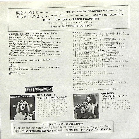 Peter Frampton - 涙をとどけて = Signed, Sealed, Delivered (I'm Yours)