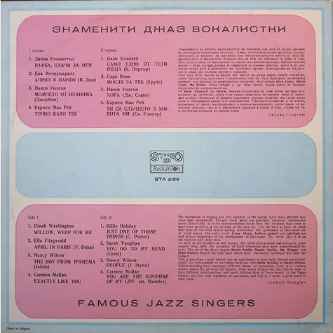 V.A. - Famous Jazz Singers = Знаменити Джаз Вокалистки
