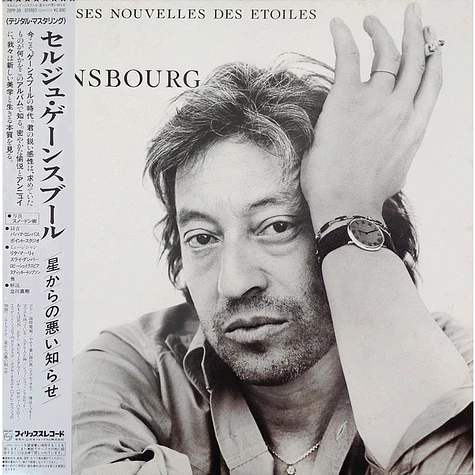 Serge Gainsbourg - Mauvaises Nouvelles Des Étoiles = 星からの悪い知らせ