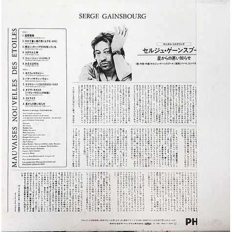 Serge Gainsbourg - Mauvaises Nouvelles Des Étoiles = 星からの悪い知らせ