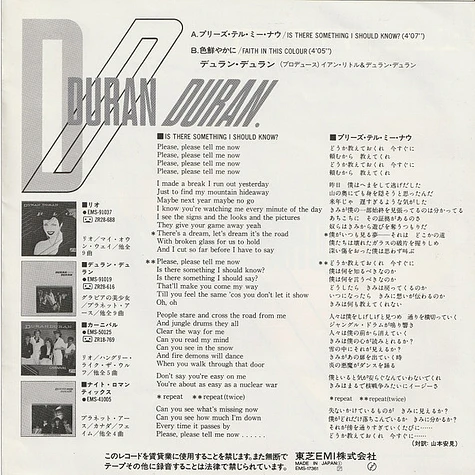 Duran Duran = Duran Duran - プリーズ・テル・ミー・ナウ = Is There Something I Should Know?