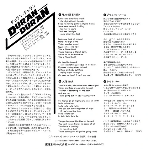 Duran Duran - プラネット・アース = Planet Earth