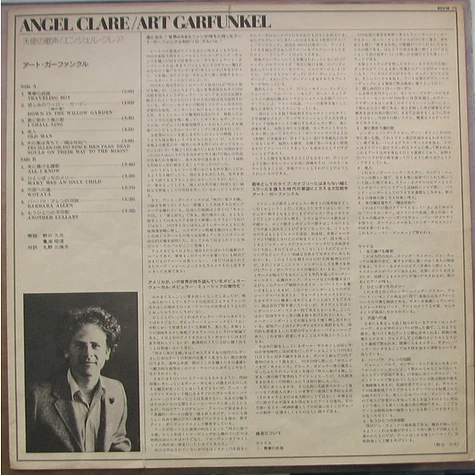 Art Garfunkel - Angel Clare