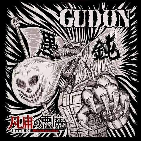 Gudon - Bonyo No Akuma