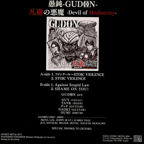 Gudon - Bonyo No Akuma