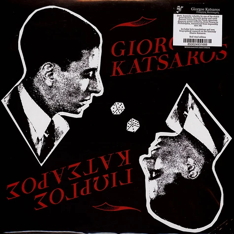 Giorgos Katsaros - Giorgos Katsaros Transparent Red Vinyl Edition