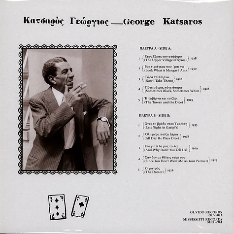 Giorgos Katsaros - Giorgos Katsaros Transparent Red Vinyl Edition