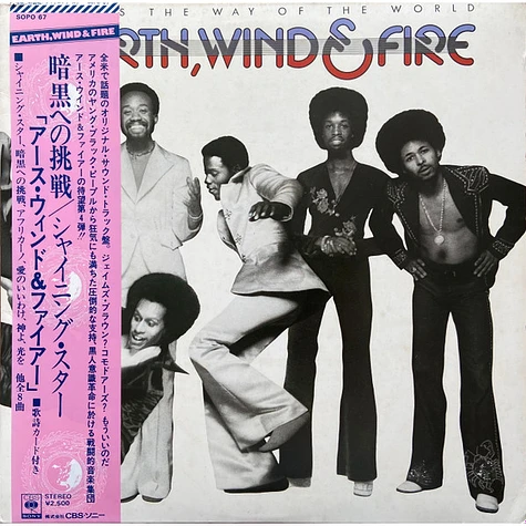 Earth, Wind & Fire - That's The Way Of The World