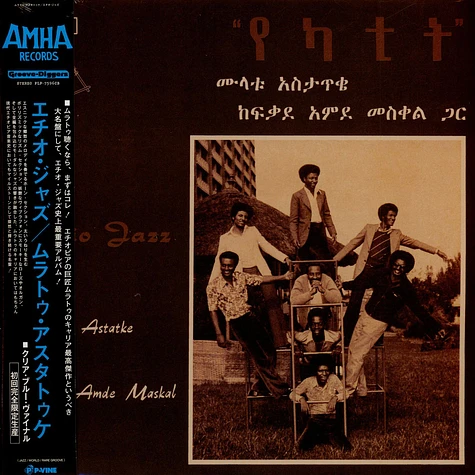 Mulatu Astatke - Ethio Jazz Clear Blue Vinyl Edition - Vinyl LP