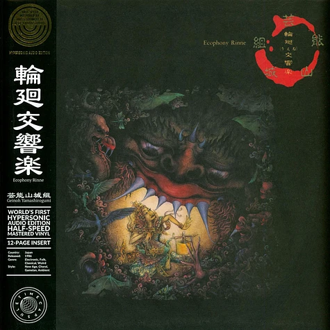 Geinoh Yamashirogumi - Ecophony Rinne - Vinyl LP - 2026 - EU