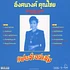 Angkhanang Khunchai - Never Forget Me