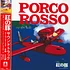 Joe Hisaishi - OST Porco Rosso