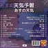 Asutenki - Tomorrow's Weather Blue Vinyl Edition