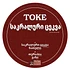 Toke - Sacral Dance EP