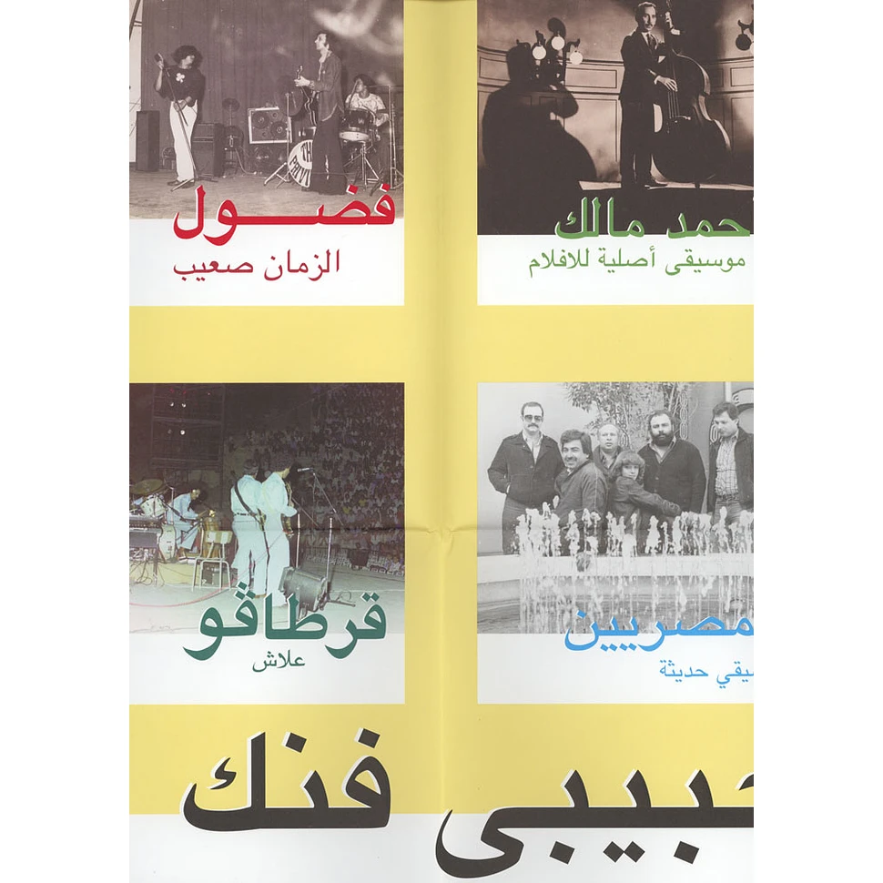 Habibi Funk - Poster