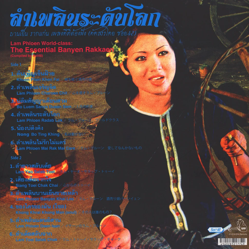 Banyen Rakkaen - Lam Phloen World-Class: The Essential Banyen Rakkaen