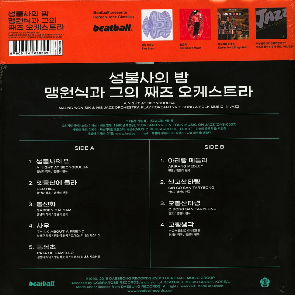 Maeng Won-Sik & His Jazz Orchestra - A Night At Seongbulsa