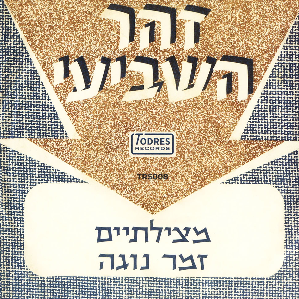 Zohar The 7th - Cymbals / Zemer Nuge