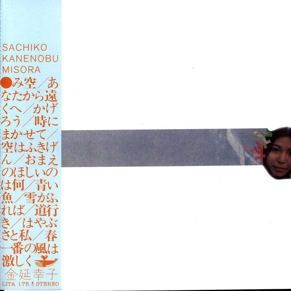 Sachiko Kanenobu - Misora Black Vinyl Edition