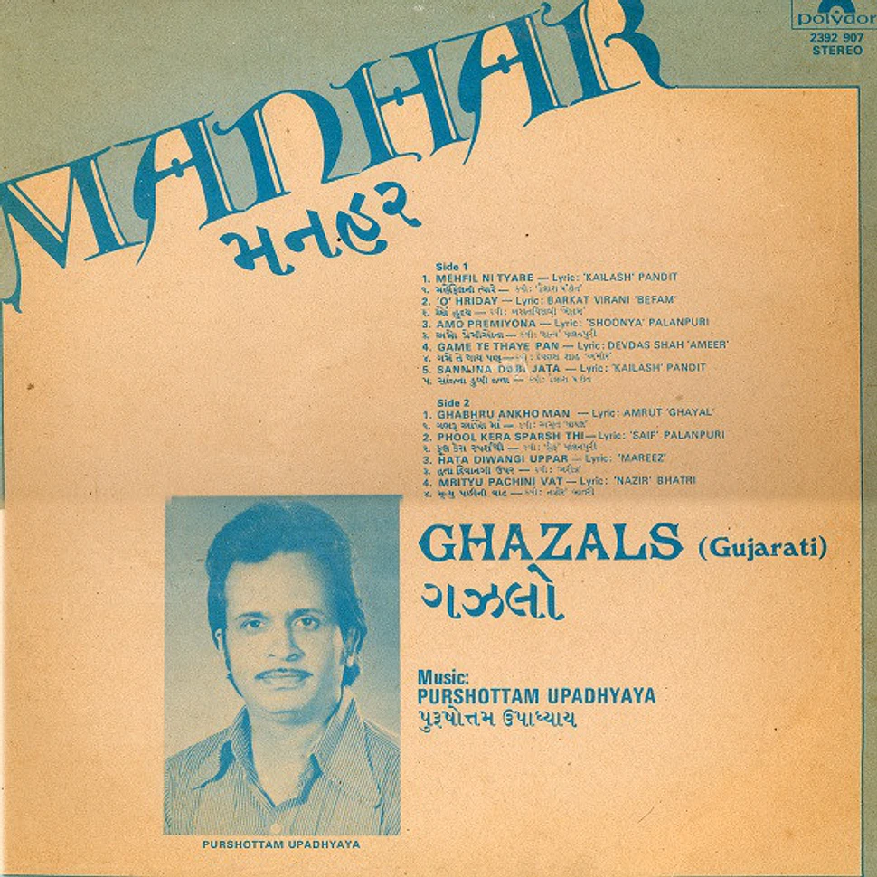 Manhar Udhas - Ghazals (Gujarati)