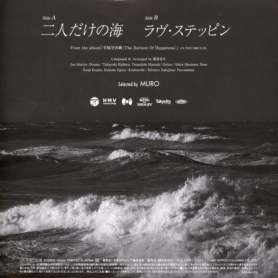 Katsuhisa Hattori - OST Only Two People In The Sea / Love Steppin' Selected By Muro