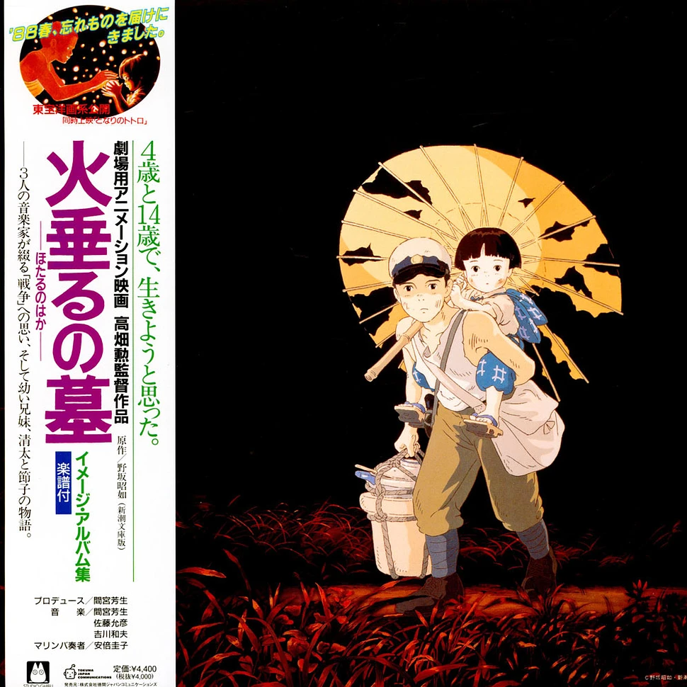 Michio Mamiya: Grave Of The Fireflies Soundtrack Vinyl LP