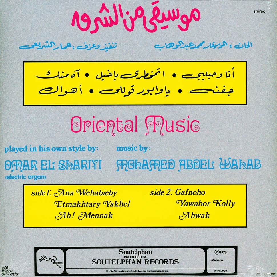 عمار الشريعي = عمار الشريعي - Oriental Music