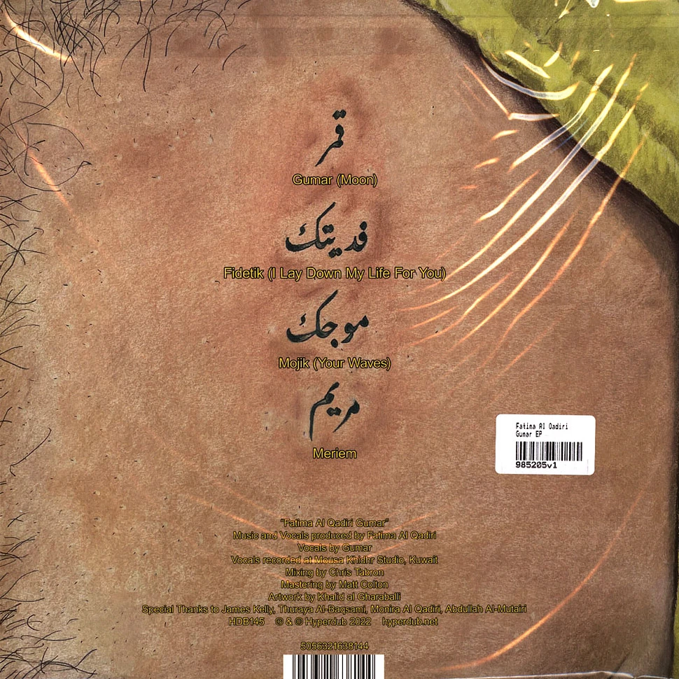 Fatima Al Qadiri - Gumar EP