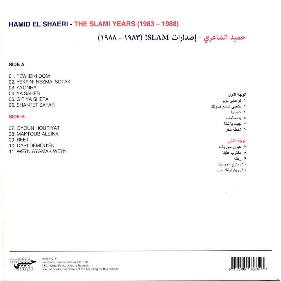 Hamid El Shaeri - The Slam! Years (1983-1988)