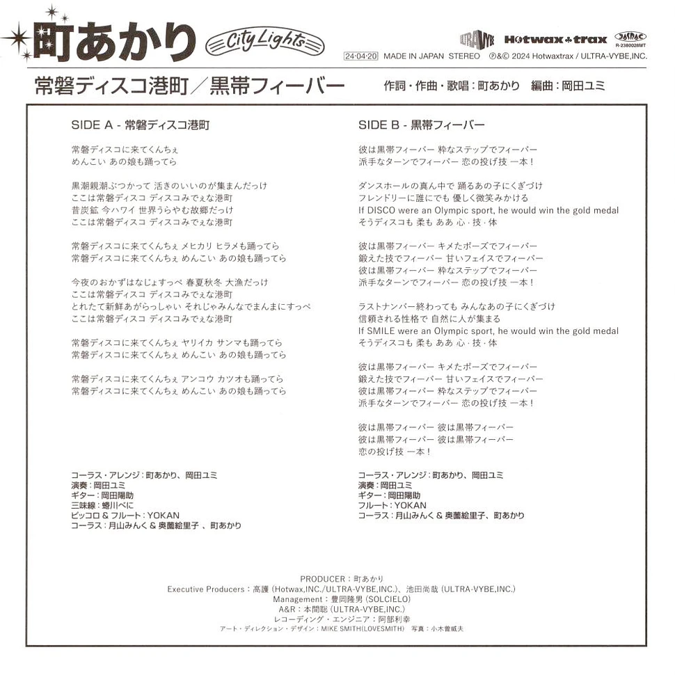 Machi Akari - Joban Disco Minatomachi / Kuroobi Fever Record Store Day 2024 Edition
