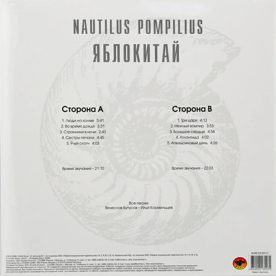 Nautilus Pompilius - Яблокитай