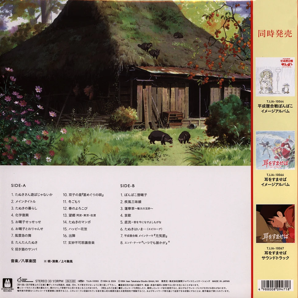 Hassou Gakudan / Shang Shang Tyhoon - OST Pom Poko