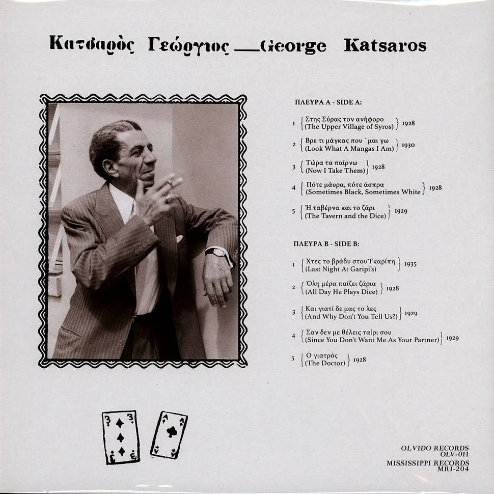 Giorgos Katsaros - Giorgos Katsaros Transparent Red Vinyl Edition